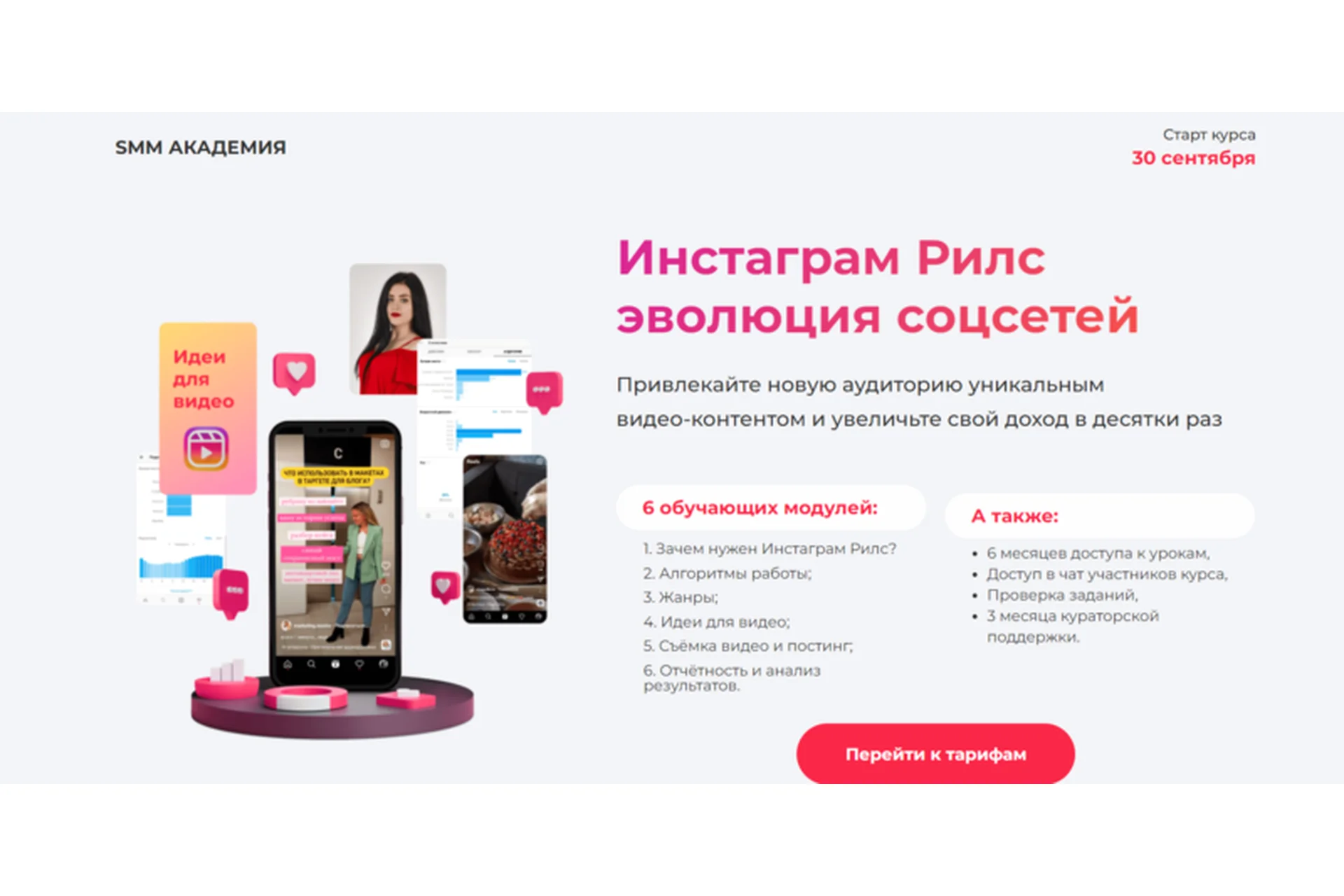 Smm academy. Smm Академия. Анна Демидова СММ Академия. Идеи Рилс для СММ специалиста. Ирсиб Академия СММ.