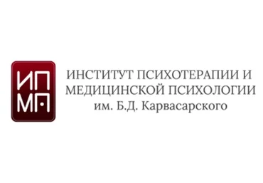 Сайт института карвасарского. Института им. Карвасарского. ИПМП Карвасарского. Карвасарского институт клиническая психология. ИПМП Карвасарского лого.