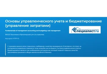 Бюджетирование как управленческая технология. Курсы управленческий учет и бюджетирование. Управленческий учет и бюджетирование. Курсы управленческий учет и бюджетирование. Целевое состояние это.